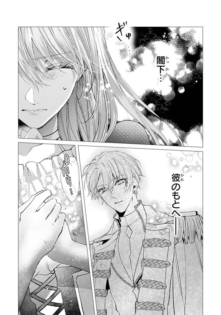 "Shinde Miro" to Iwareta no de Shinimashita. Chapter 31.1 3ページ