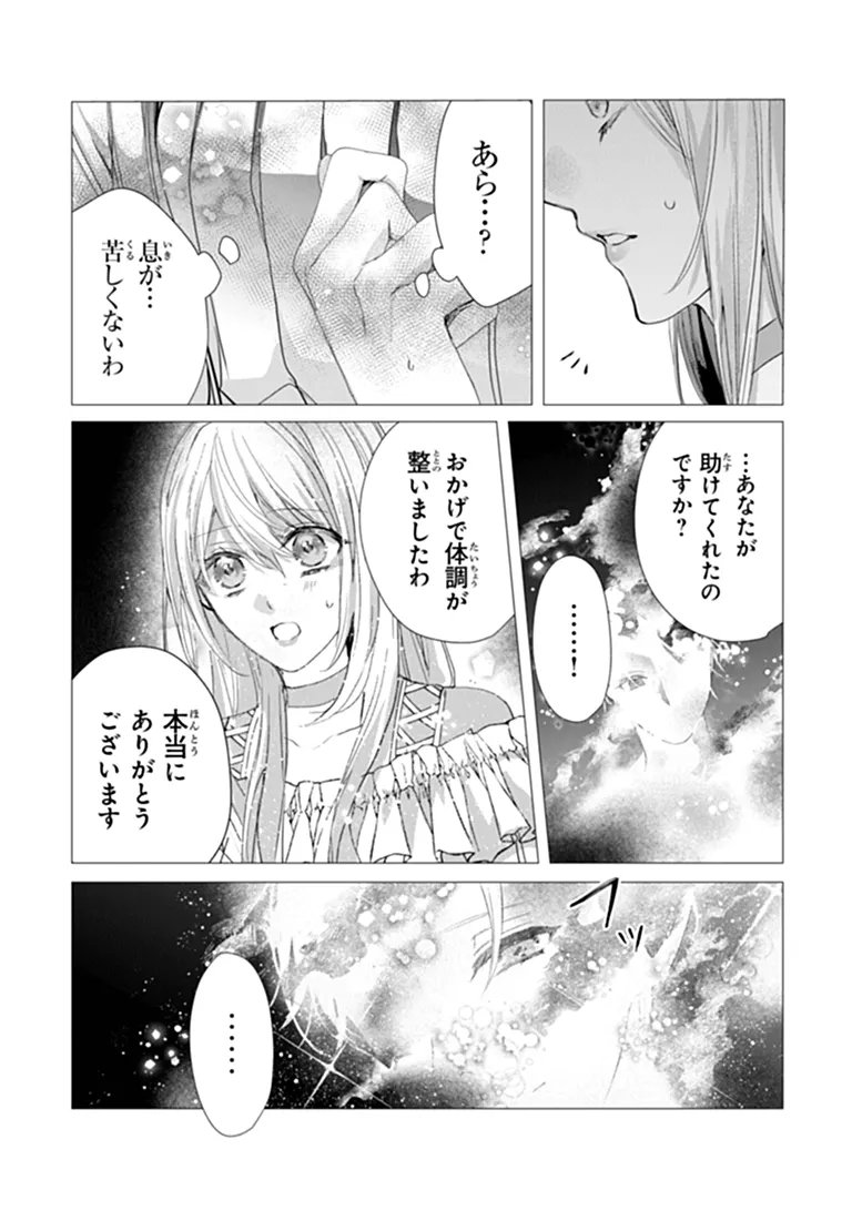 "Shinde Miro" to Iwareta no de Shinimashita. Chapter 31.1 6ページ
