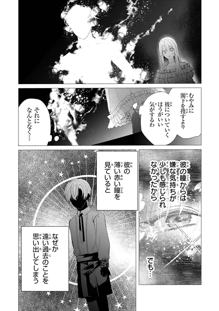 "Shinde Miro" to Iwareta no de Shinimashita. Chapter 31.1 8ページ