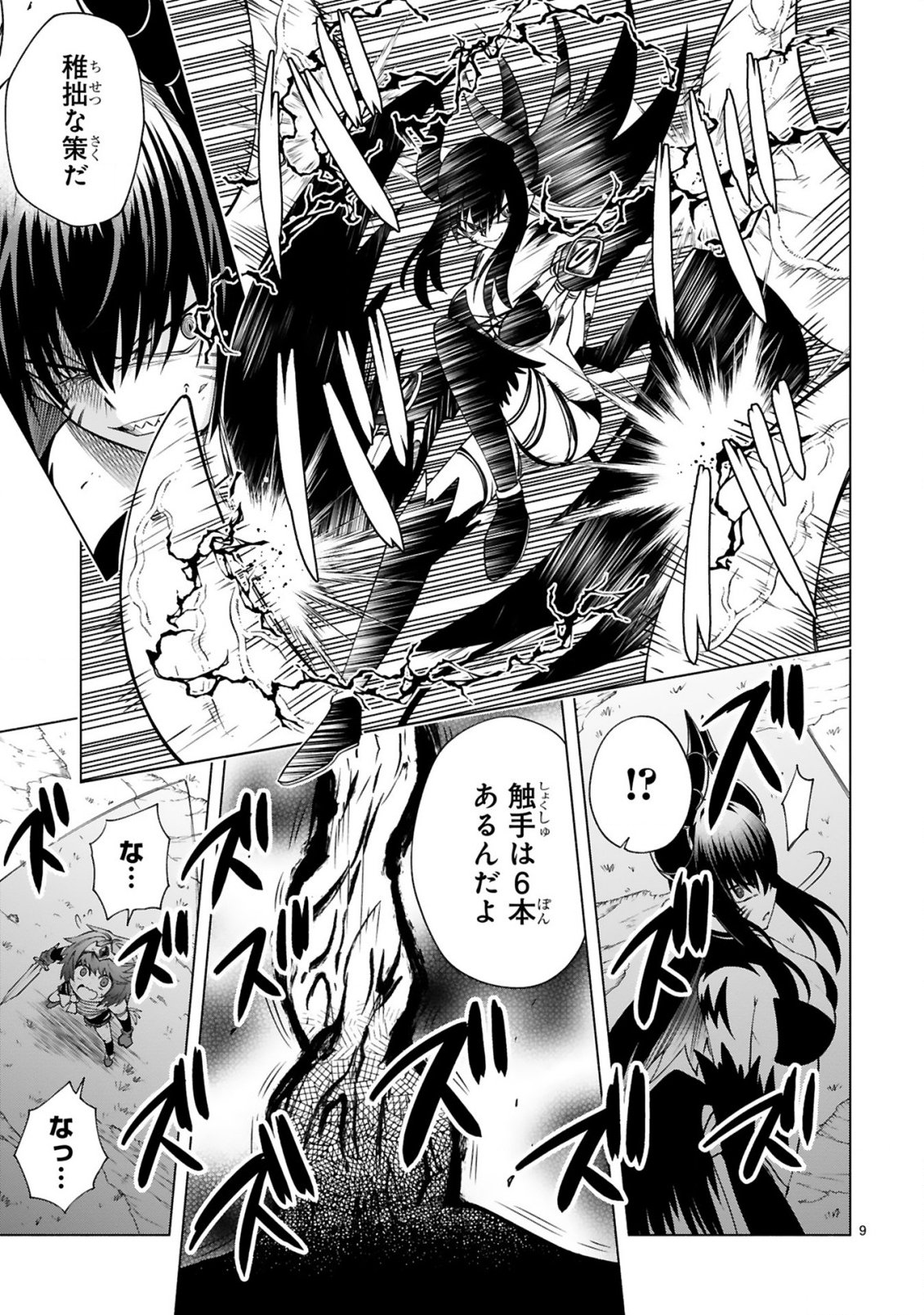 Tensei Shita Moto Dorei, Cheat Skill "Senpenbanka" de Saikyou Harem wo Tsukuru Chapter 9 11ページ