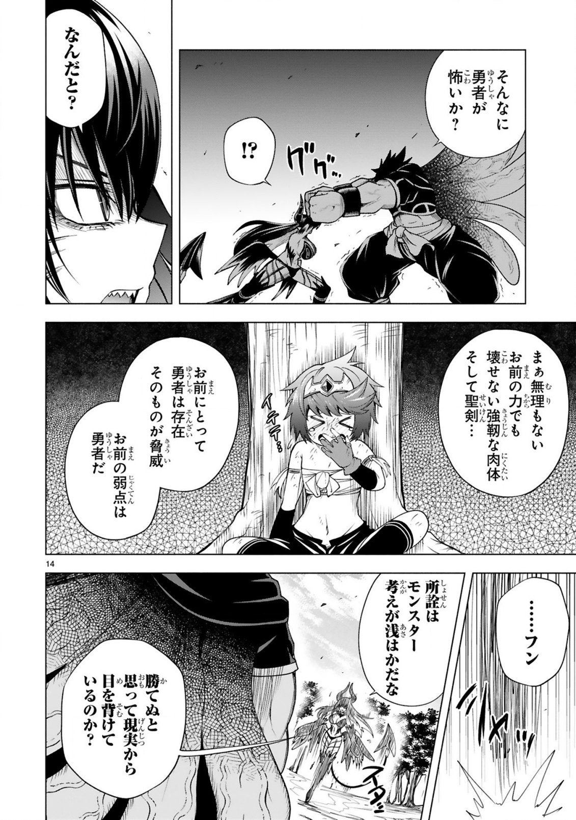 Tensei Shita Moto Dorei, Cheat Skill "Senpenbanka" de Saikyou Harem wo Tsukuru Chapter 9 16ページ