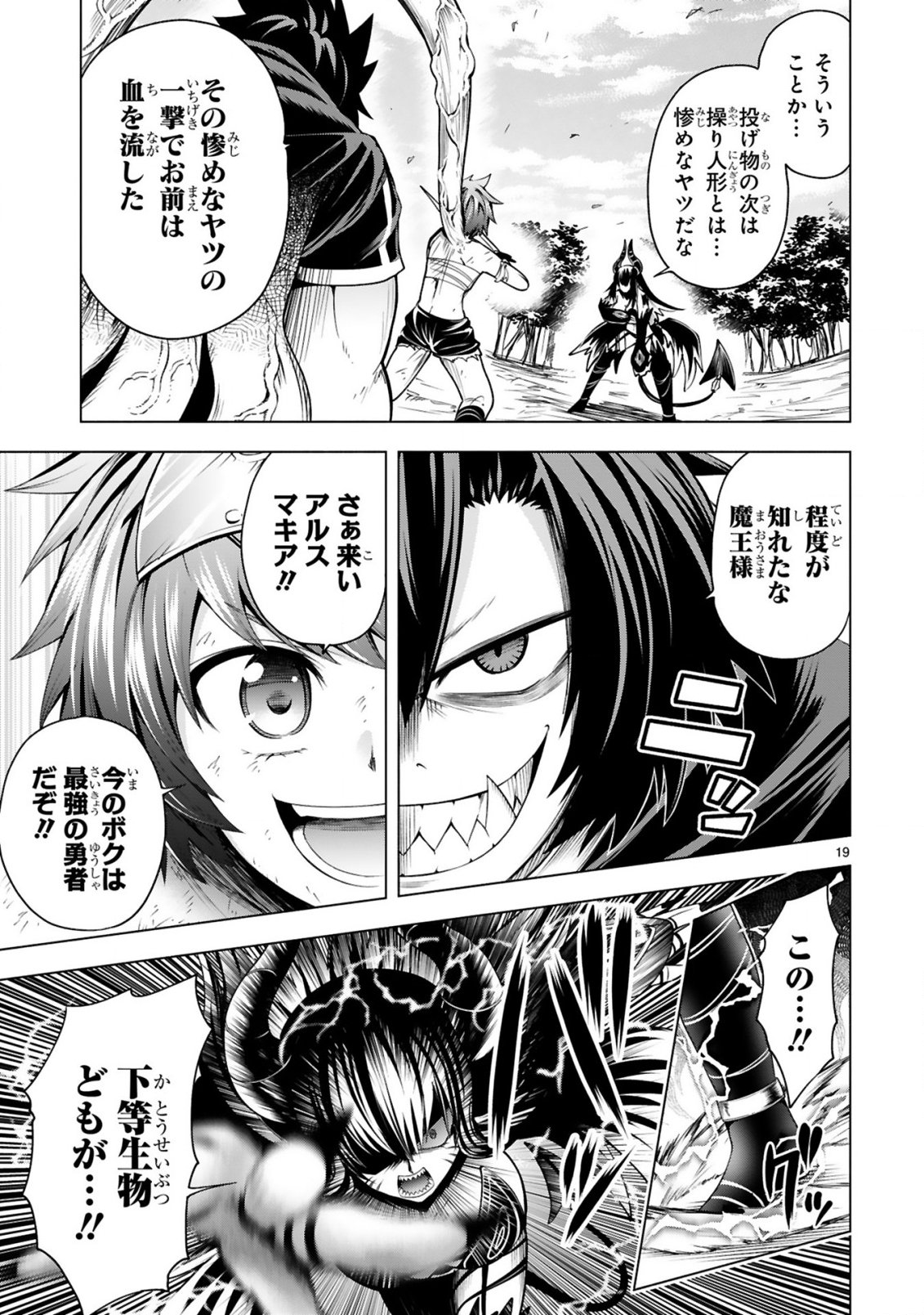 Tensei Shita Moto Dorei, Cheat Skill "Senpenbanka" de Saikyou Harem wo Tsukuru Chapter 9 21ページ