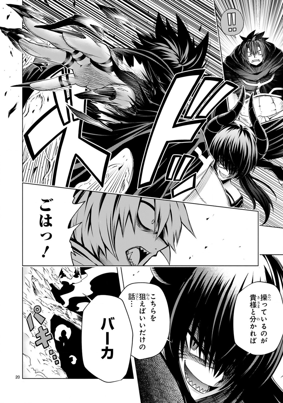 Tensei Shita Moto Dorei, Cheat Skill "Senpenbanka" de Saikyou Harem wo Tsukuru Chapter 9 22ページ