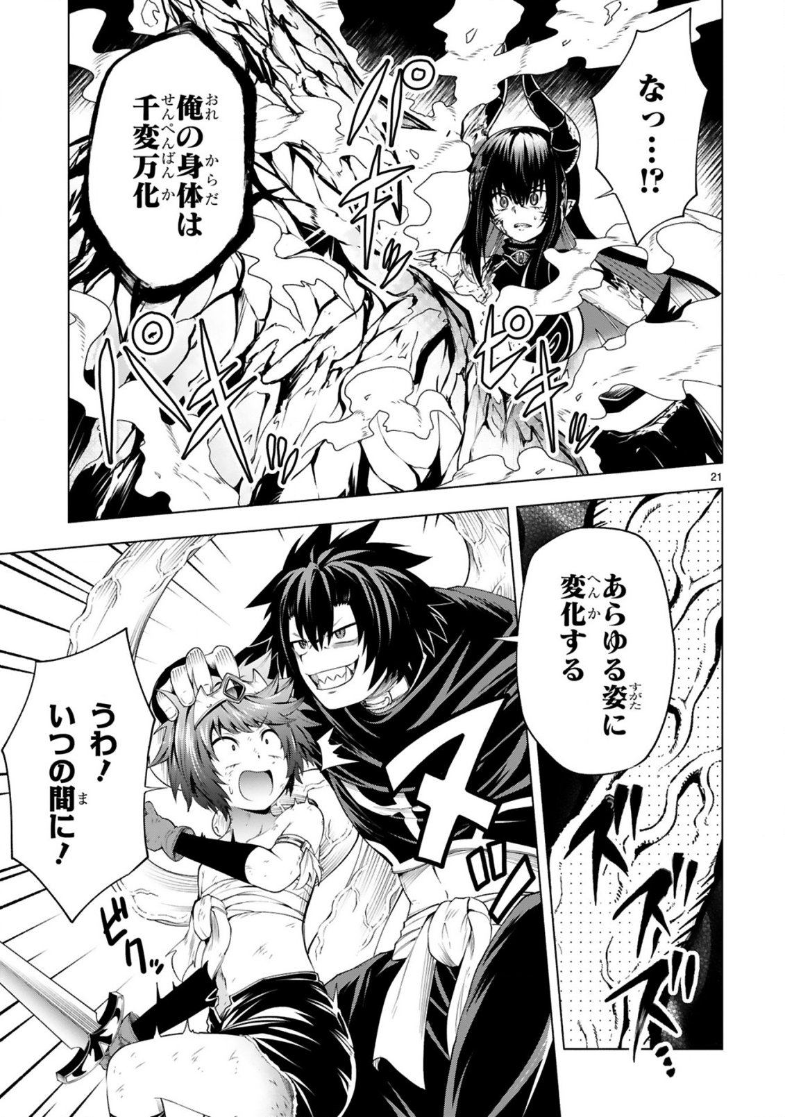 Tensei Shita Moto Dorei, Cheat Skill "Senpenbanka" de Saikyou Harem wo Tsukuru Chapter 9 23ページ