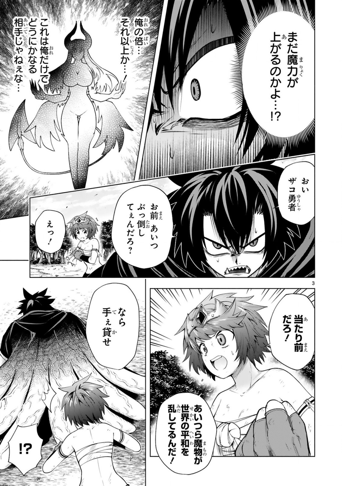 Tensei Shita Moto Dorei, Cheat Skill "Senpenbanka" de Saikyou Harem wo Tsukuru Chapter 9 5ページ
