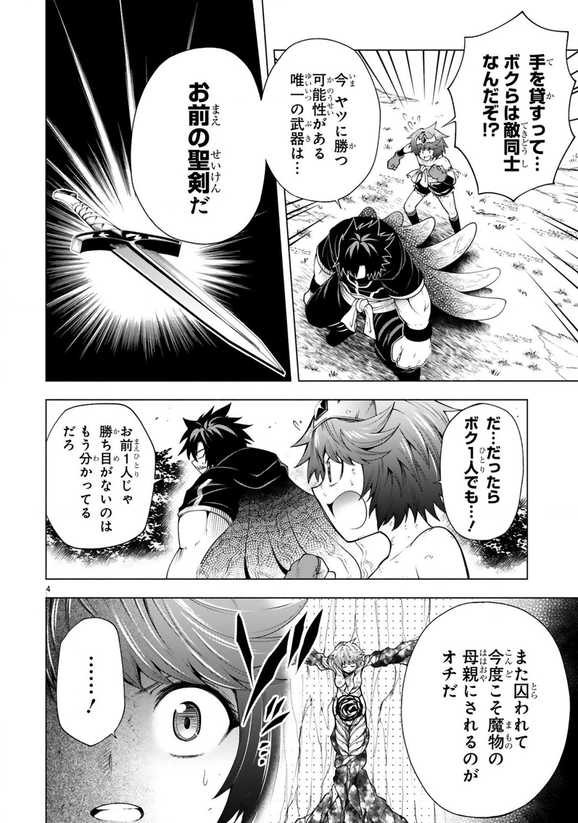 Tensei Shita Moto Dorei, Cheat Skill "Senpenbanka" de Saikyou Harem wo Tsukuru Chapter 9 6ページ