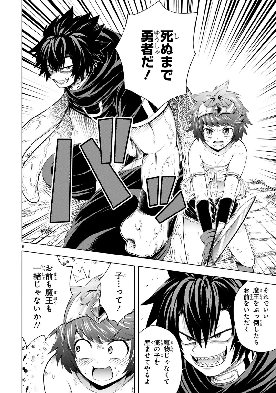 Tensei Shita Moto Dorei, Cheat Skill "Senpenbanka" de Saikyou Harem wo Tsukuru Chapter 9 8ページ