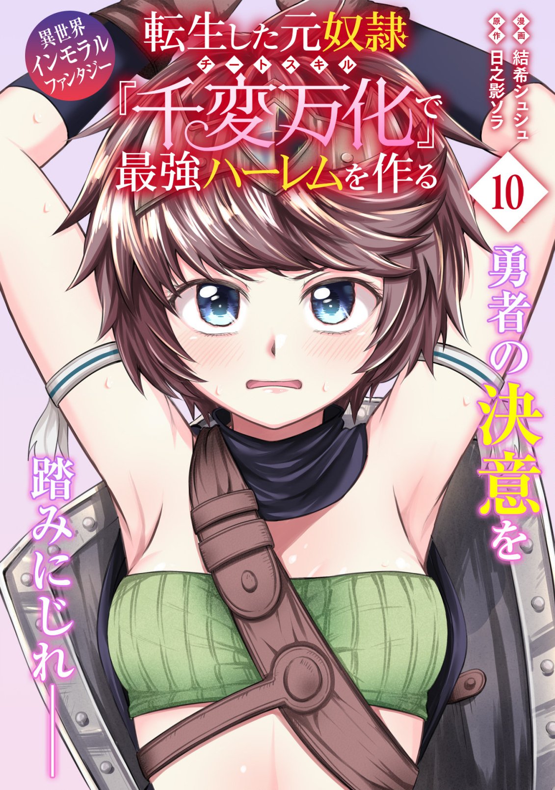 Tensei Shita Moto Dorei, Cheat Skill "Senpenbanka" de Saikyou Harem wo Tsukuru Chapter 10 1ページ