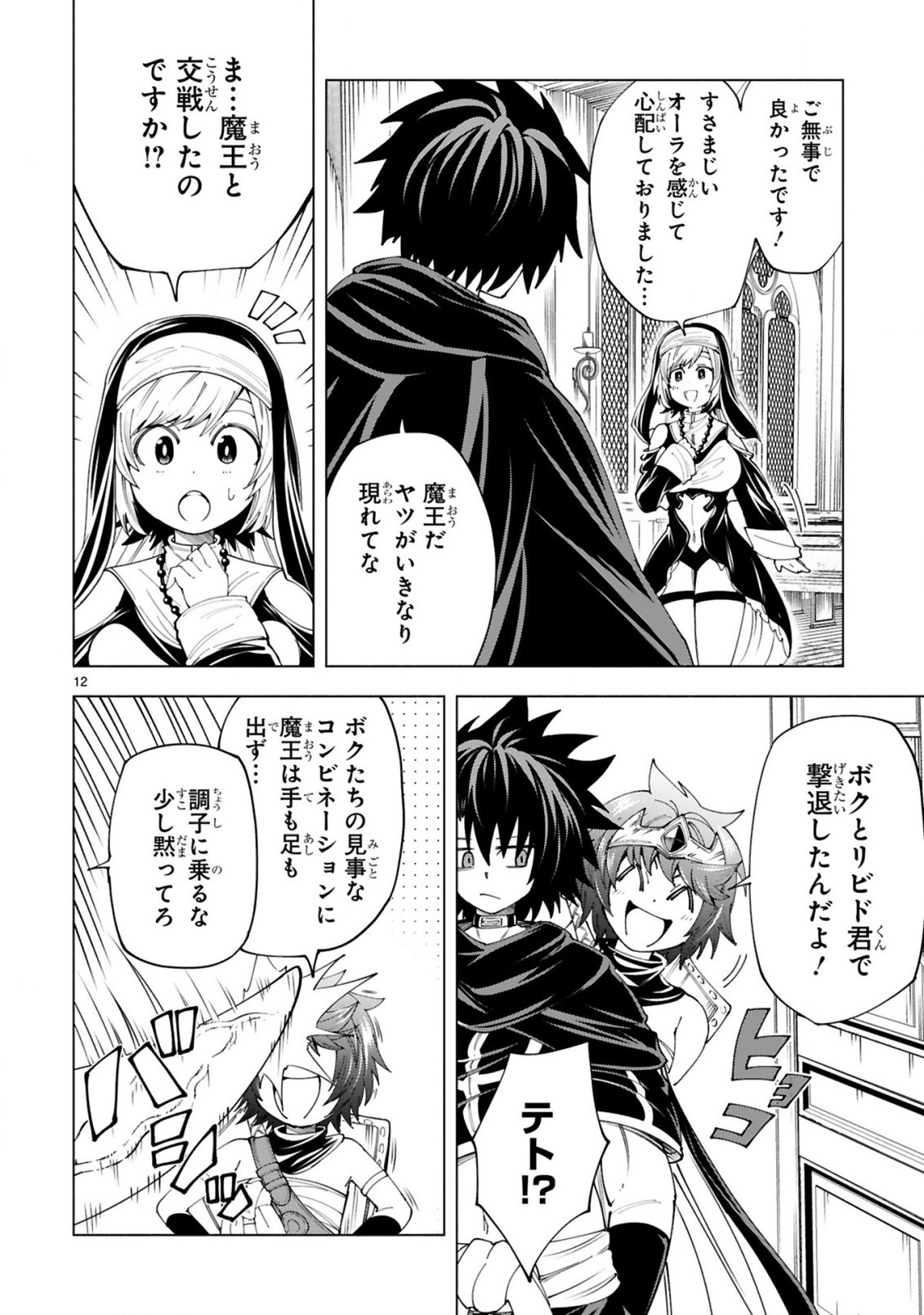 Tensei Shita Moto Dorei, Cheat Skill "Senpenbanka" de Saikyou Harem wo Tsukuru Chapter 10 14ページ