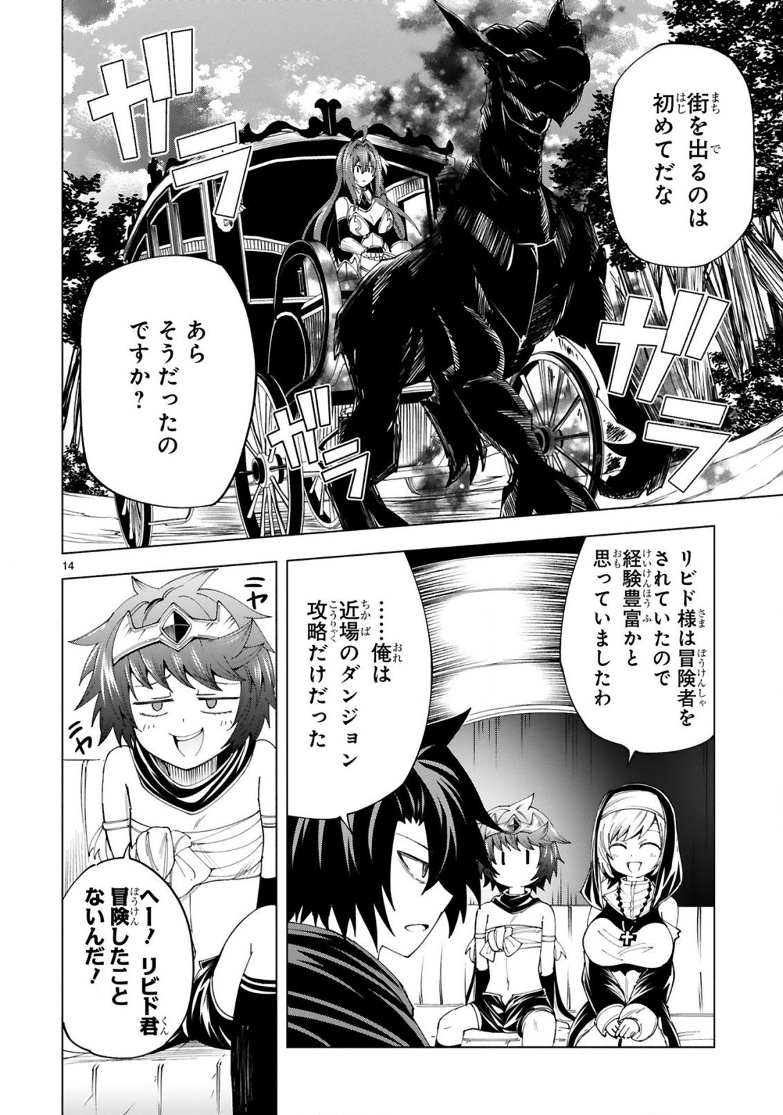 Tensei Shita Moto Dorei, Cheat Skill "Senpenbanka" de Saikyou Harem wo Tsukuru Chapter 10 16ページ