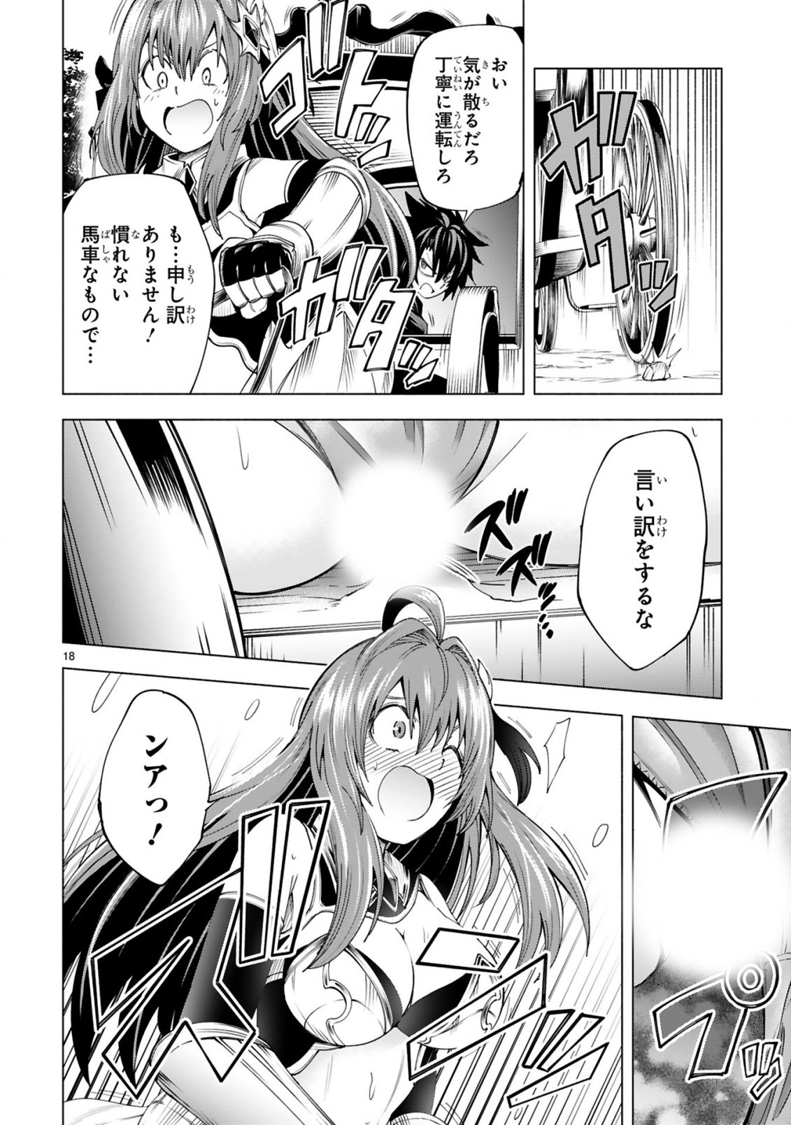 Tensei Shita Moto Dorei, Cheat Skill "Senpenbanka" de Saikyou Harem wo Tsukuru Chapter 10 20ページ