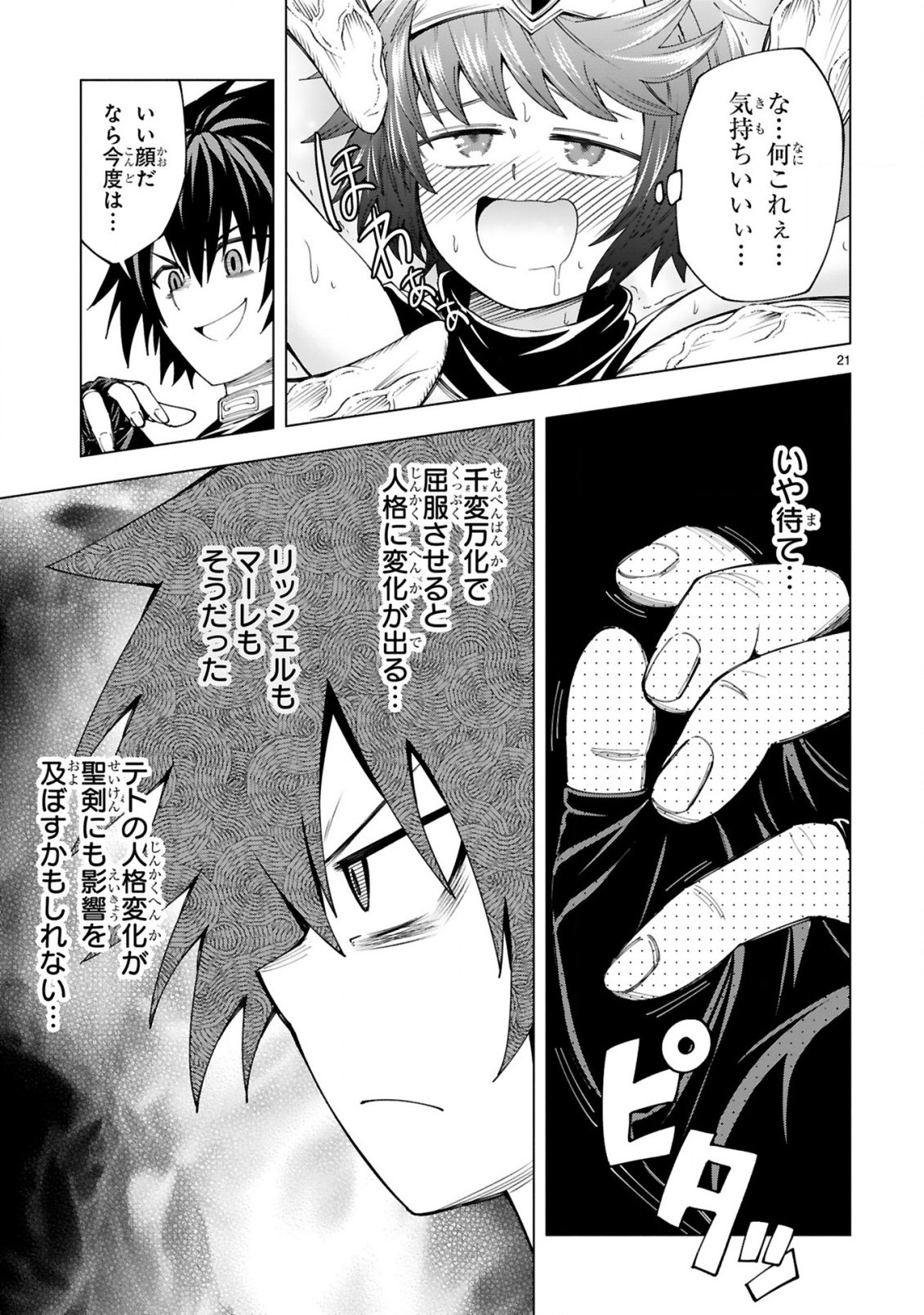 Tensei Shita Moto Dorei, Cheat Skill "Senpenbanka" de Saikyou Harem wo Tsukuru Chapter 10 23ページ