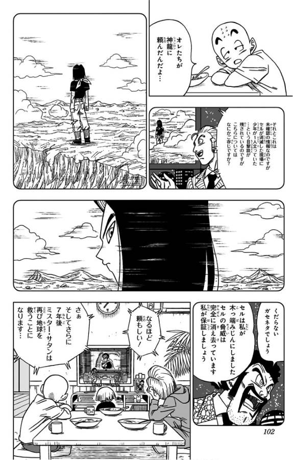 Dragon Ball Super Chapter 31 4ページ