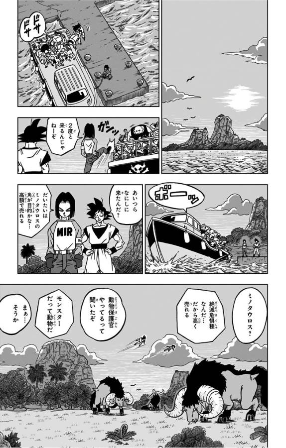 Dragon Ball Super Chapter 31 33ページ