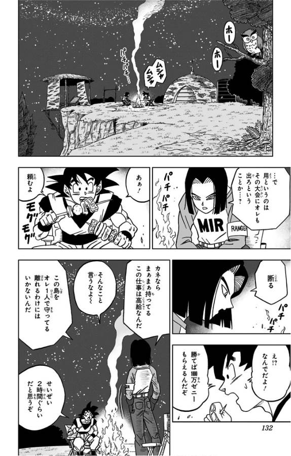 Dragon Ball Super Chapter 31 34ページ