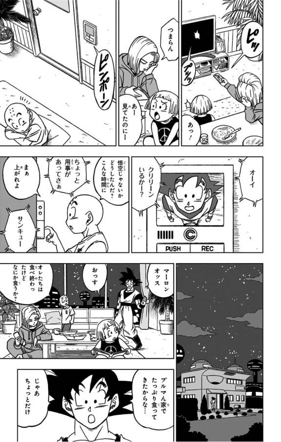 Dragon Ball Super Chapter 31 5ページ
