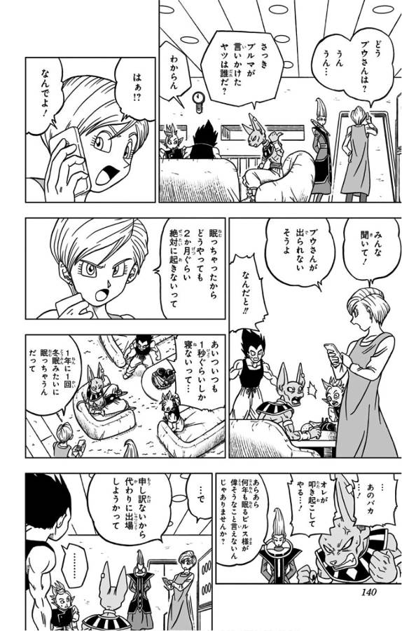 Dragon Ball Super Chapter 31 42ページ