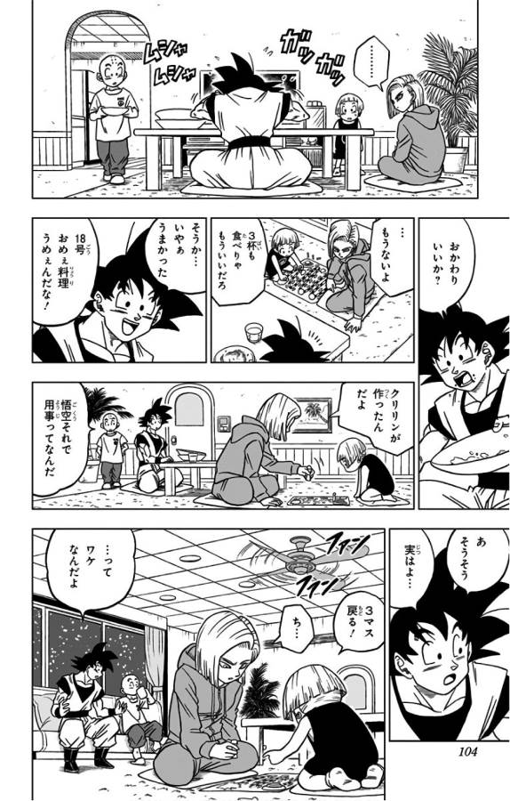 Dragon Ball Super Chapter 31 6ページ