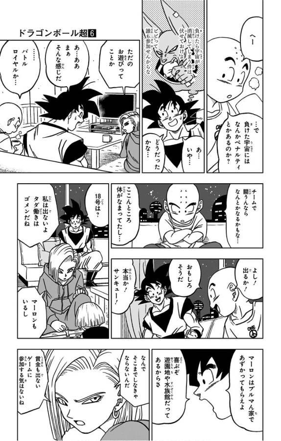 Dragon Ball Super Chapter 31 7ページ