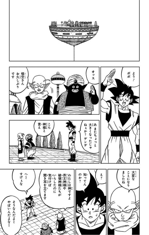 Dragon Ball Super Chapter 31 9ページ