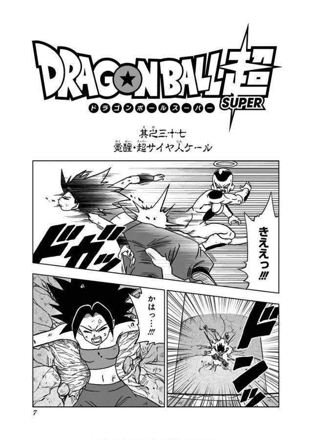 Dragon Ball Super Chapter 37 1ページ