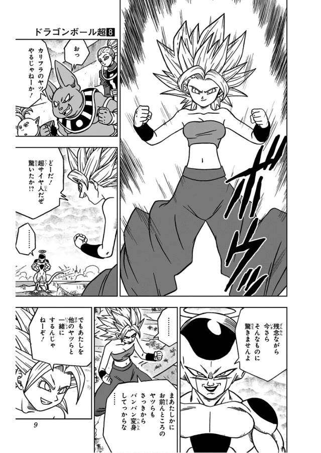 Dragon Ball Super Chapter 37 3ページ