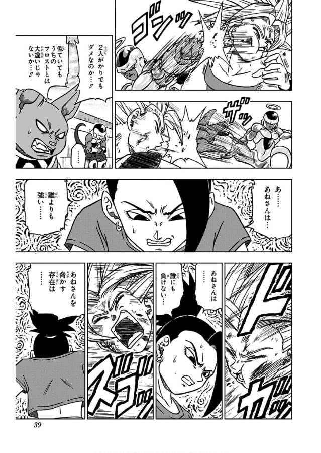Dragon Ball Super Chapter 37 33ページ