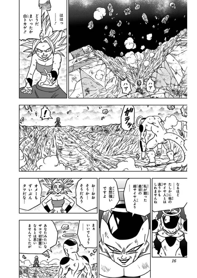Dragon Ball Super Chapter 37 10ページ