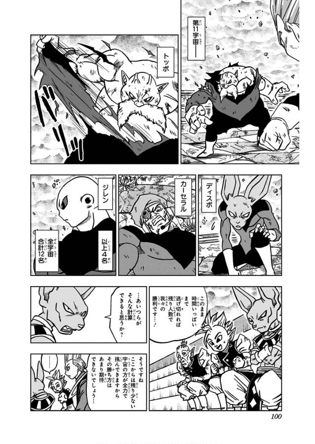 Dragon Ball Super Chapter 39 2ページ