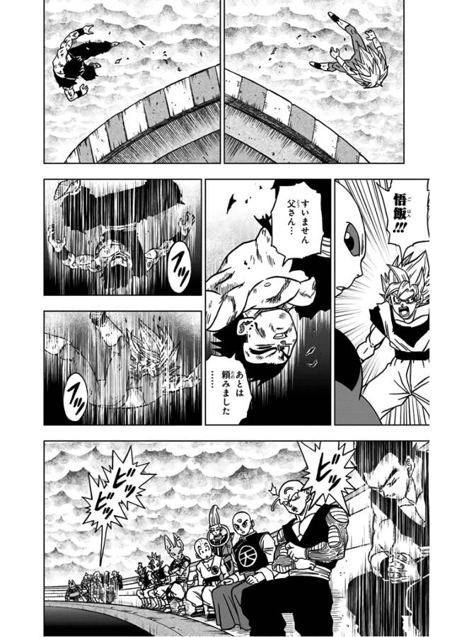 Dragon Ball Super Chapter 39 14ページ