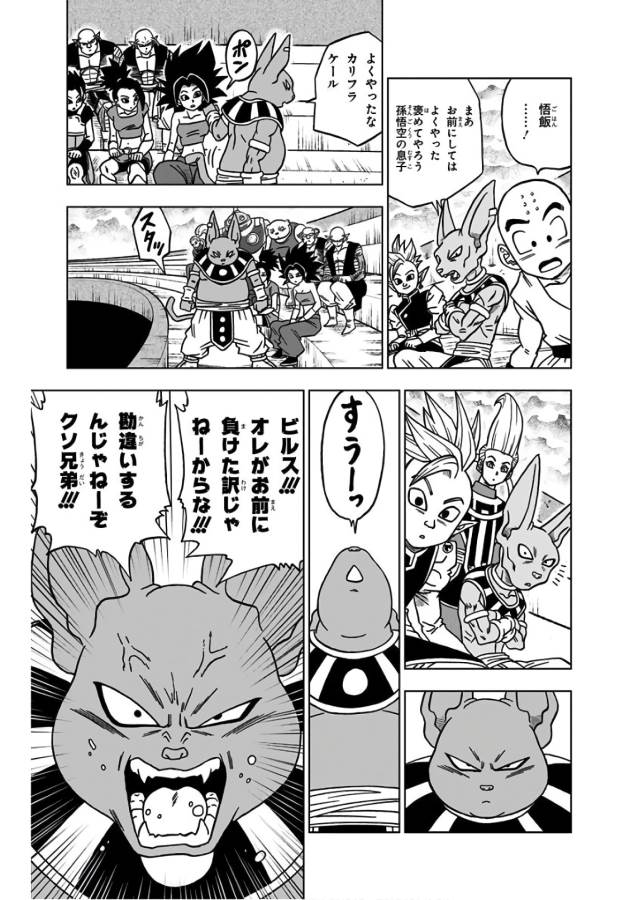 Dragon Ball Super Chapter 39 15ページ
