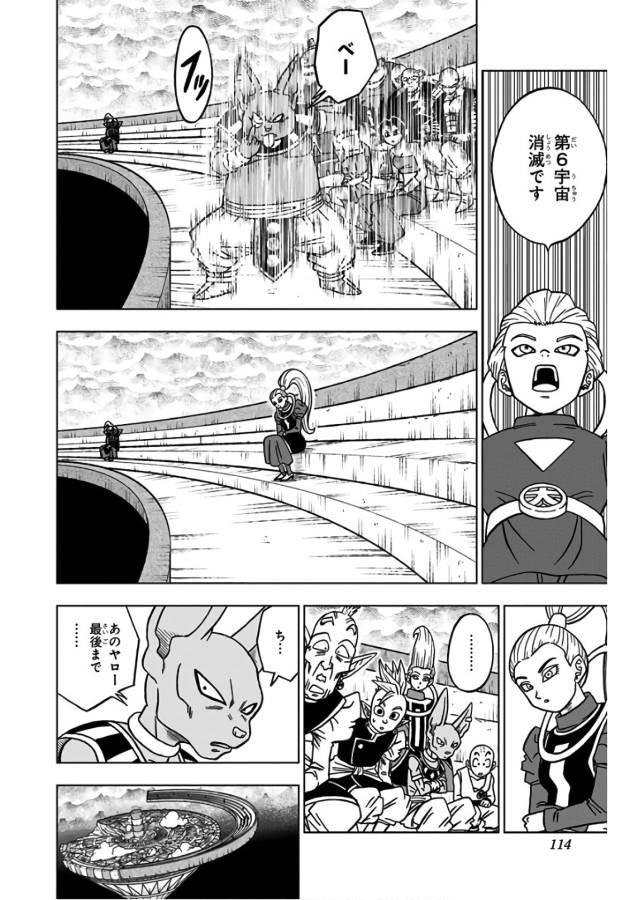 Dragon Ball Super Chapter 39 16ページ