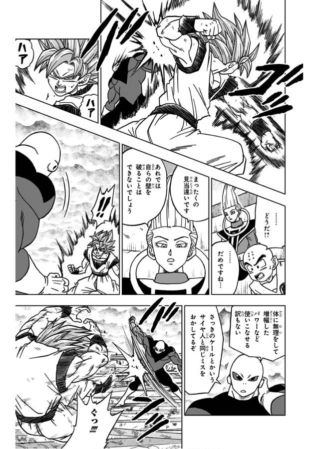 Dragon Ball Super Chapter 39 23ページ