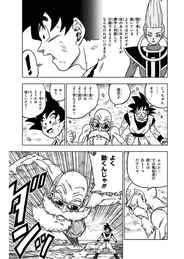 Dragon Ball Super Chapter 39 29ページ