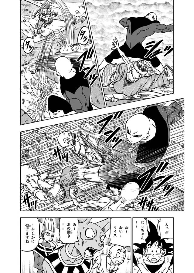 Dragon Ball Super Chapter 39 32ページ