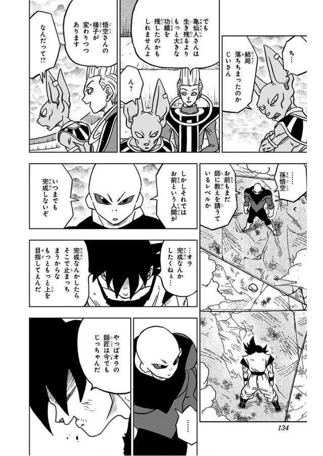 Dragon Ball Super Chapter 39 36ページ