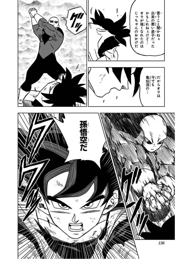 Dragon Ball Super Chapter 39 38ページ
