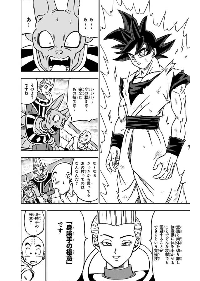 Dragon Ball Super Chapter 39 40ページ