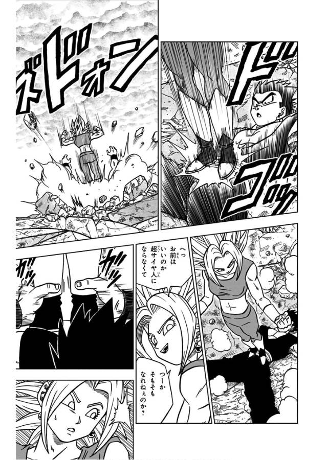 Dragon Ball Super Chapter 39 5ページ