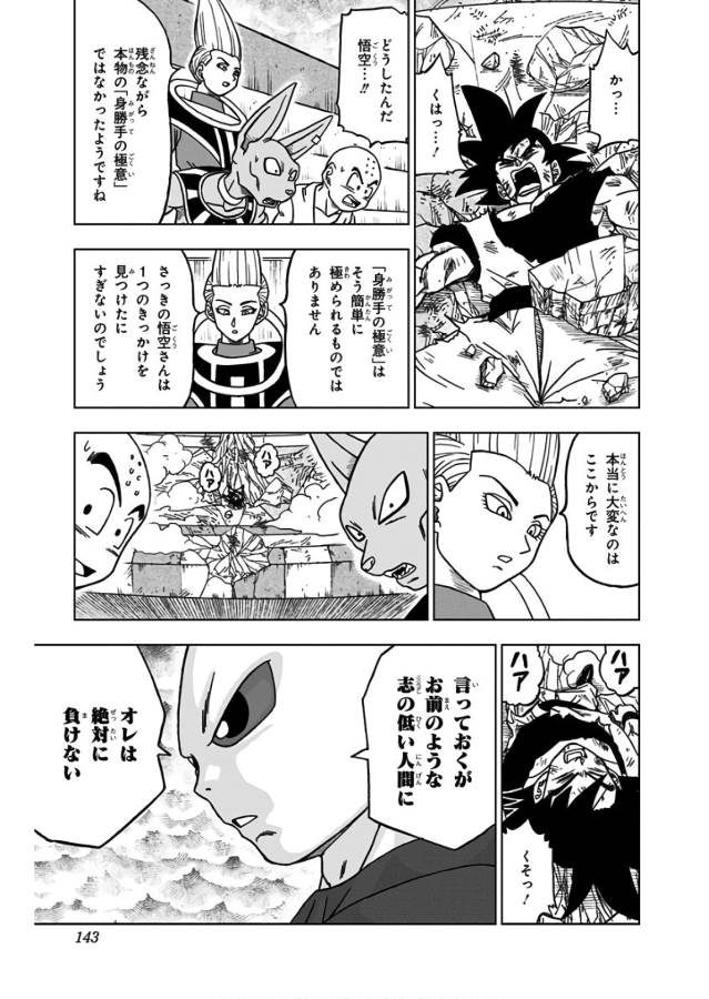 Dragon Ball Super Chapter 39 45ページ