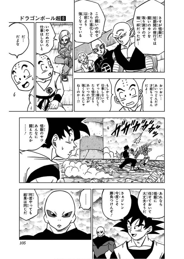 Dragon Ball Super Chapter 39 7ページ