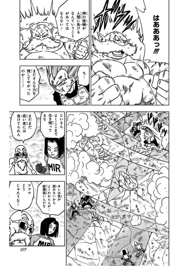 Dragon Ball Super Chapter 39 9ページ