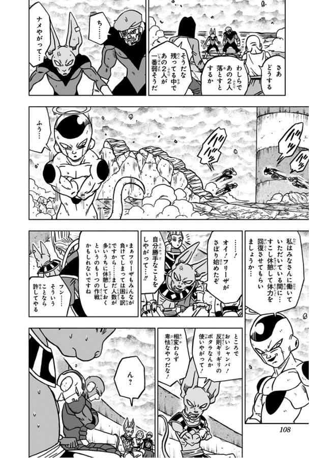 Dragon Ball Super Chapter 39 10ページ