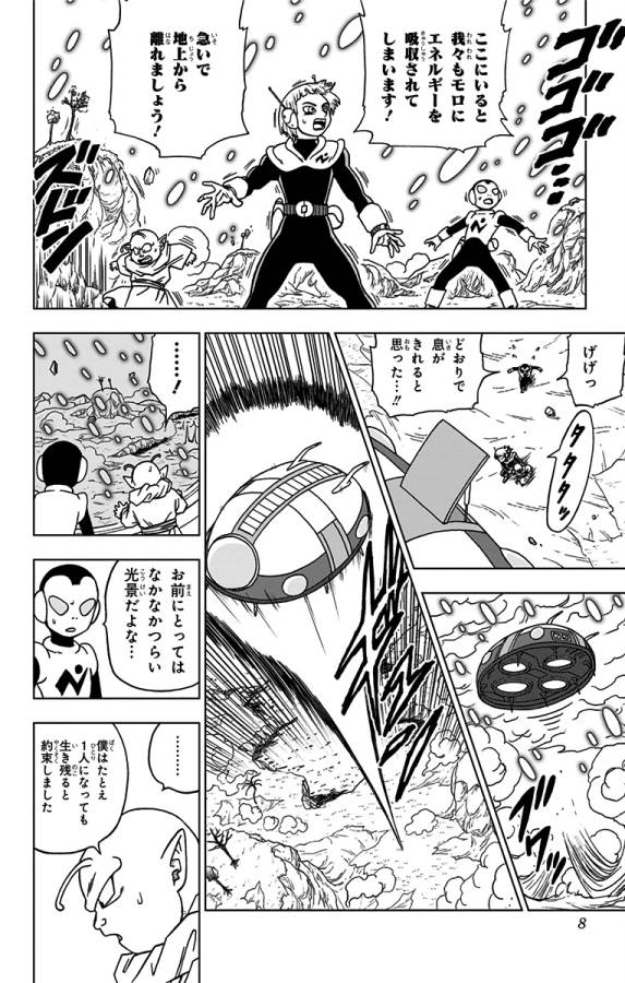 Dragon Ball Super Chapter 49 2ページ
