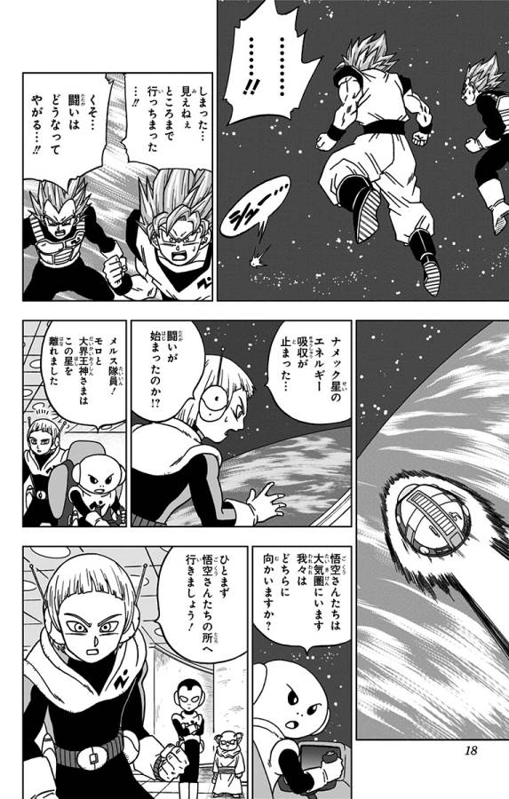 Dragon Ball Super Chapter 49 12ページ