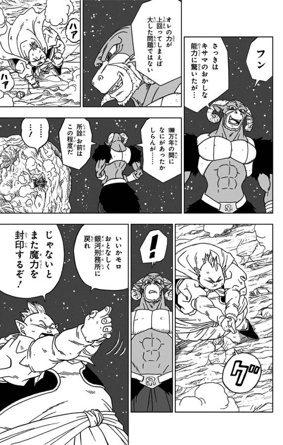 Dragon Ball Super Chapter 49 17ページ