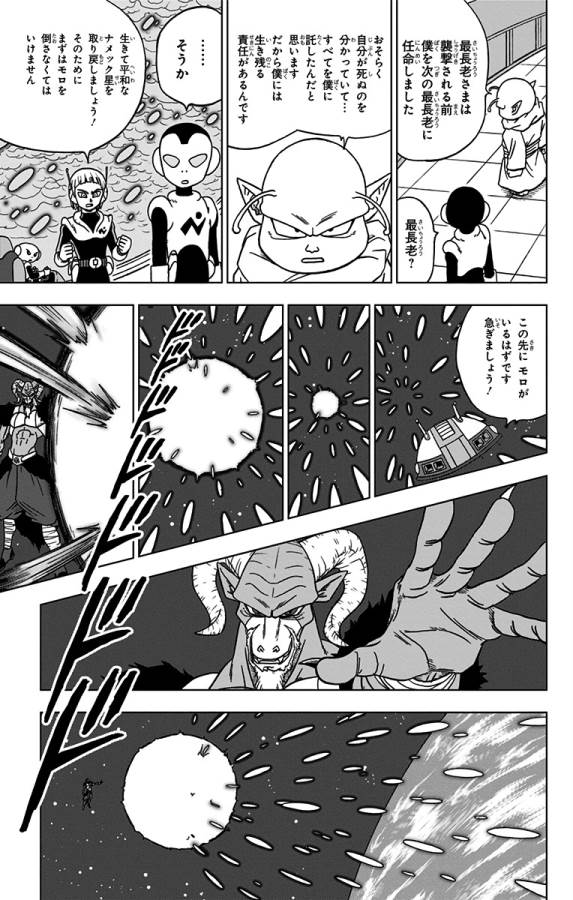 Dragon Ball Super Chapter 49 3ページ