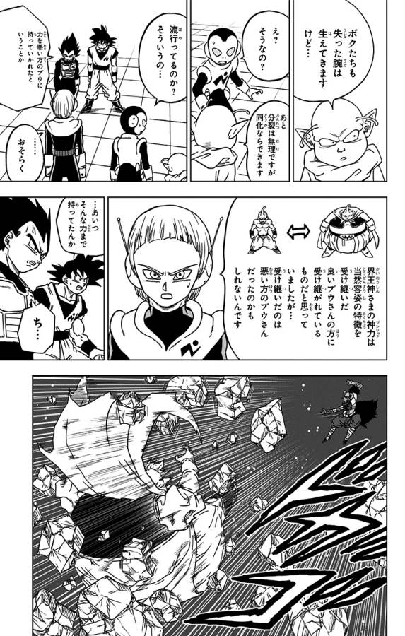 Dragon Ball Super Chapter 49 21ページ