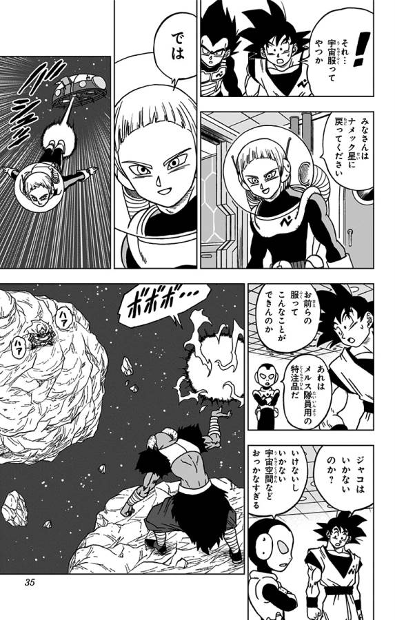Dragon Ball Super Chapter 49 29ページ