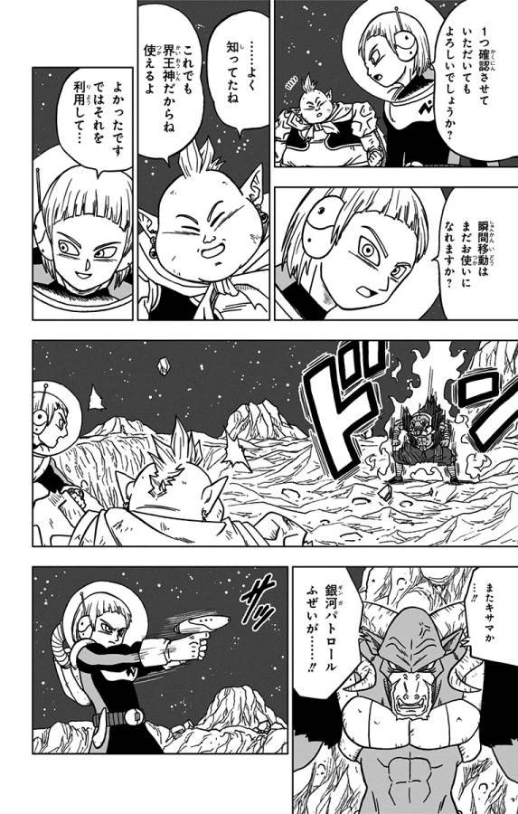 Dragon Ball Super Chapter 49 34ページ